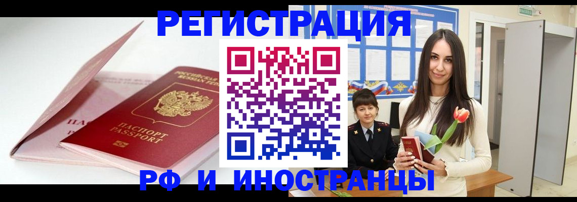 прописка штамп в Гусеве