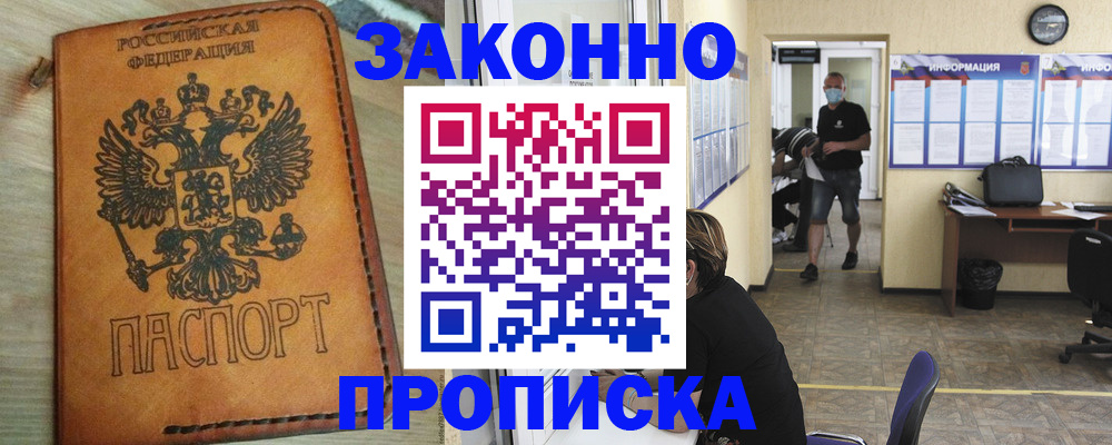 временная регистрация надежно в Гусеве